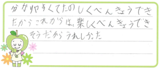 あゆみちゃん(愛知郡東郷町)の口コミ