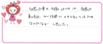 Sちゃん(赤磐市)の口コミ