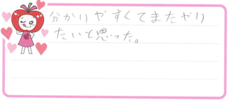 M君(度会郡玉城町)の口コミ