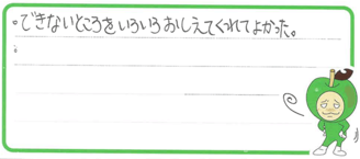 りゅう君(あま市)の口コミ