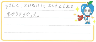Iちゃん(額田郡幸田町)の口コミ