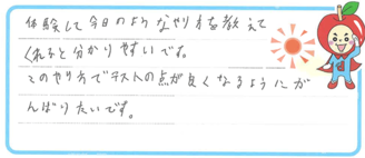 T君(四万十市)の口コミ