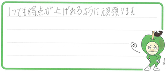 あきと君(福岡市東区)の口コミ