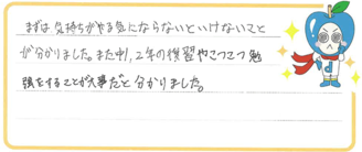 Ｈ君(亀山市)の口コミ