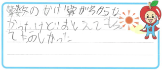 Ｙ君(養老郡養老町)の口コミ