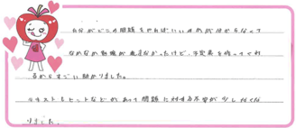 Aちゃん(岩倉市)の口コミ