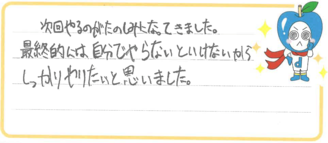 Y君(東温市)の口コミ
