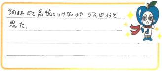 Ａ君(香美市)の口コミ