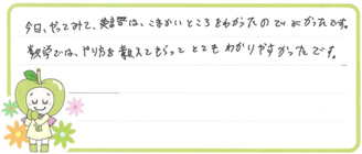 S君(大飯郡高浜町)の口コミ
