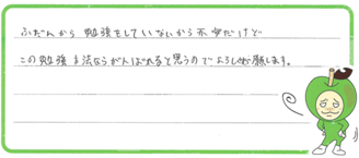 F君(江津市)の口コミ