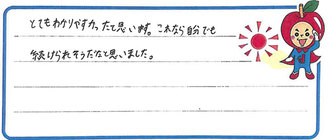 S君(相生市)の口コミ