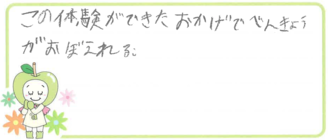 T君(相生市)の口コミ