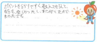 P君(七尾市)の口コミ