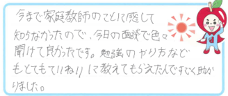 Ｈ君(守口市)の口コミ