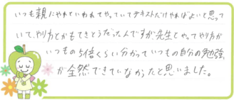 Ｙ君(春日井市)の口コミ