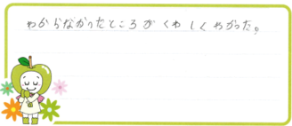 Ｏ君(大野市)の口コミ