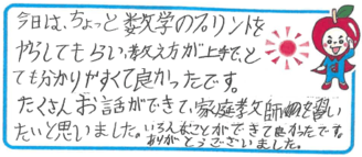 A君(城陽市)の口コミ