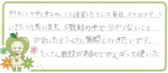 M君(岡崎市)の口コミ