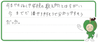 S君(東広島市)の口コミ