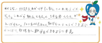 S君(岡崎市)の口コミ