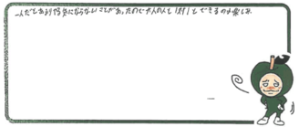 S君(大阪市浪速区)の口コミ