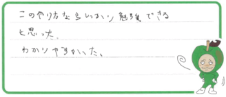 R君(安曇野市)の口コミ