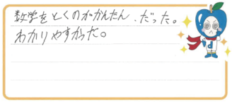 S君(広島市佐伯区)の口コミ