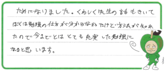 K君(岡山市東区)の口コミ