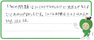Iちゃん(岡山市東区)の口コミ