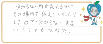 M君(敦賀市)の口コミ