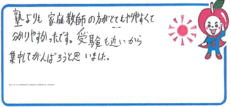 S君(神戸市西区)の口コミ
