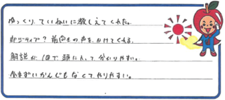 S君(京都市右京区)の口コミ