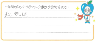 H君(岡山市東区)の口コミ