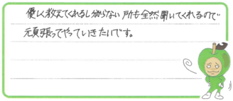 T君(板野郡)の口コミ