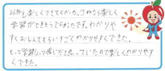 R君(黒部市)の口コミ