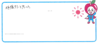 Ａちゃん(神戸市垂水区)の口コミ