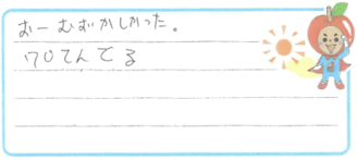 Sちゃん(今治市)の口コミ