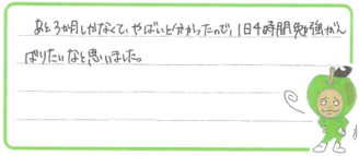 Rちゃん(岡山市南区)の口コミ
