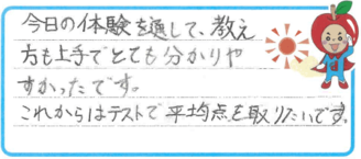 S君(坂出市)の口コミ