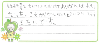 K君(丸亀市)の口コミ