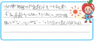 S君(岐阜市)の口コミ