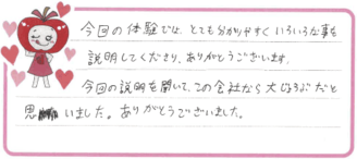 S君(津山市)の口コミ