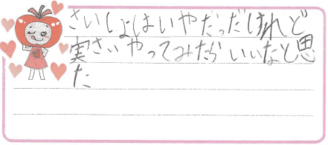 R君(さぬき市)の口コミ