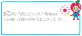 M君(名古屋市昭和区)の口コミ