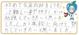 H君(板野郡上板町)の口コミ