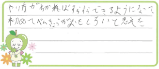 H君(浜松市浜名区)の口コミ