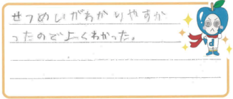 P君(射水市)の口コミ