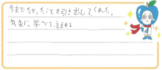 S君(浜松市浜名区)の口コミ