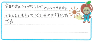 T君(米子市)の口コミ