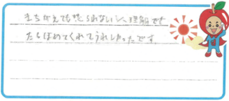 R君(鯖江市)の口コミ